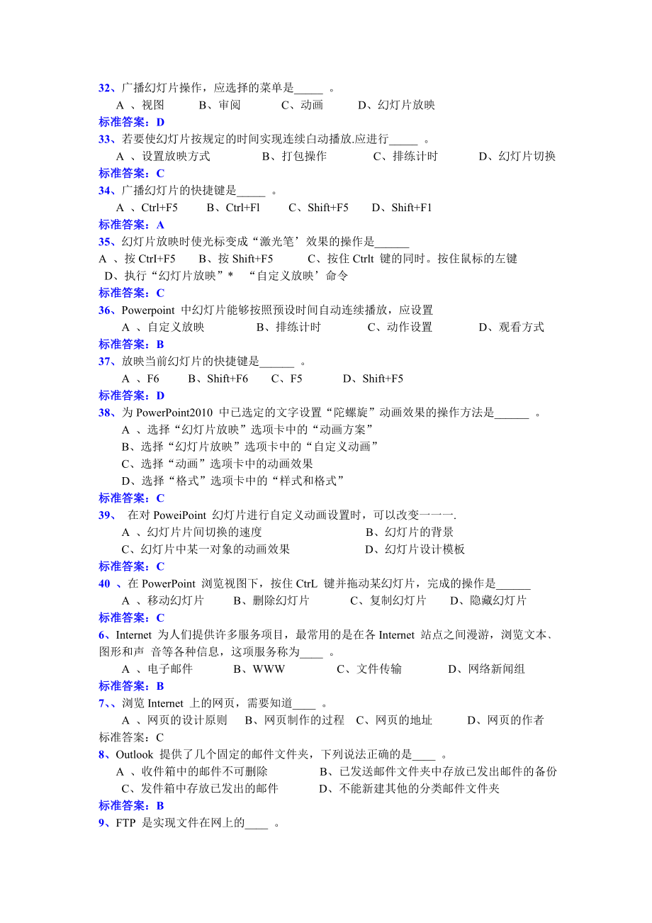 电大计算机应用基础统考试题 后面带答案.doc_第2页