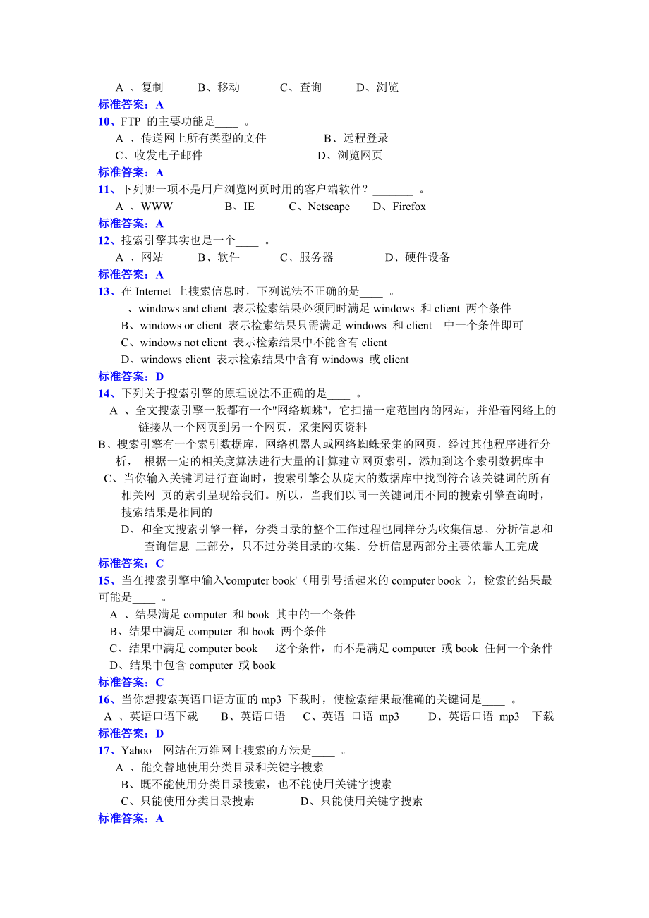 电大计算机应用基础统考试题 后面带答案.doc_第3页