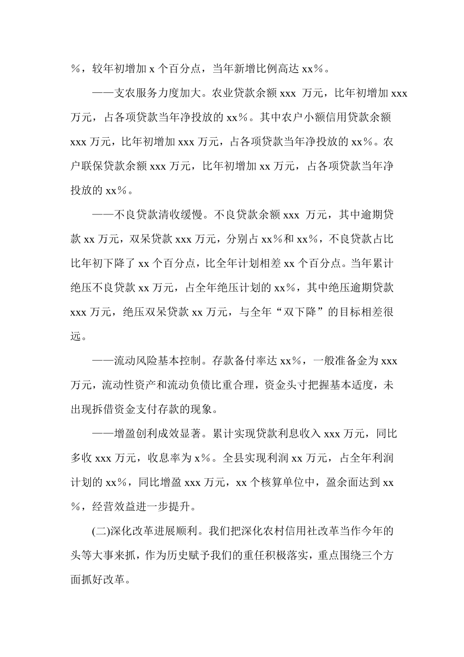 信用社上半经营分析及下半工作计划安排意见.doc_第2页