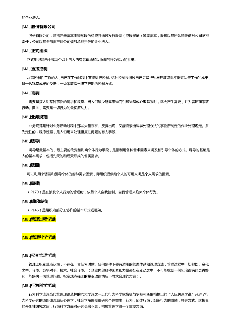 《管理学原理》题库复习册.doc_第3页