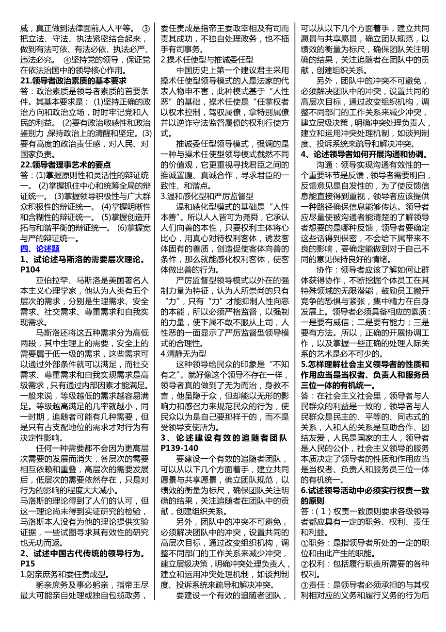 中央电大领导科学与艺术自学考试小抄（最新打印版).doc_第3页