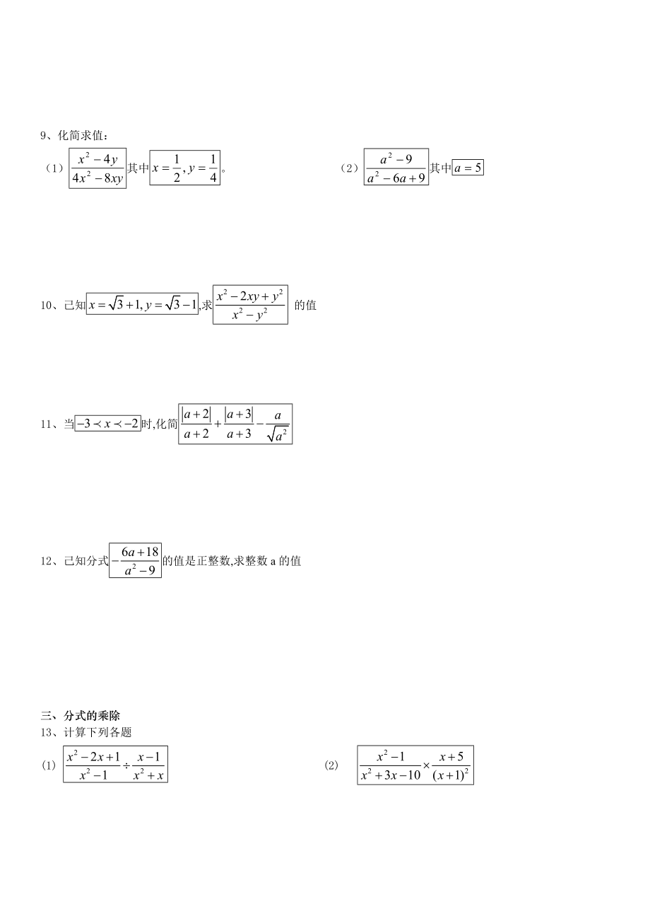 分式综合运算(式子题)含答案.doc_第2页