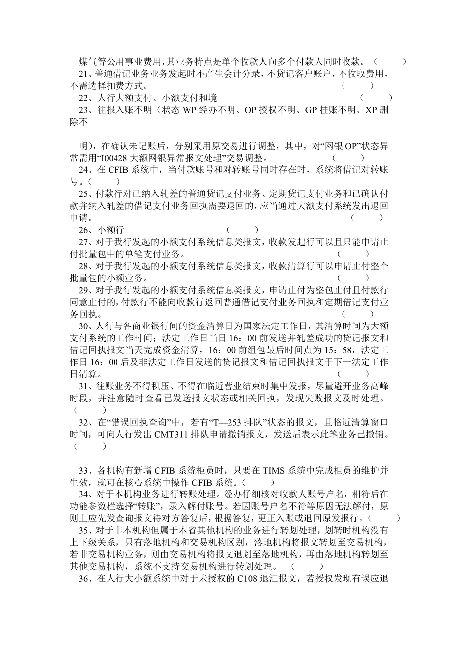 支付清算题库().doc_第2页