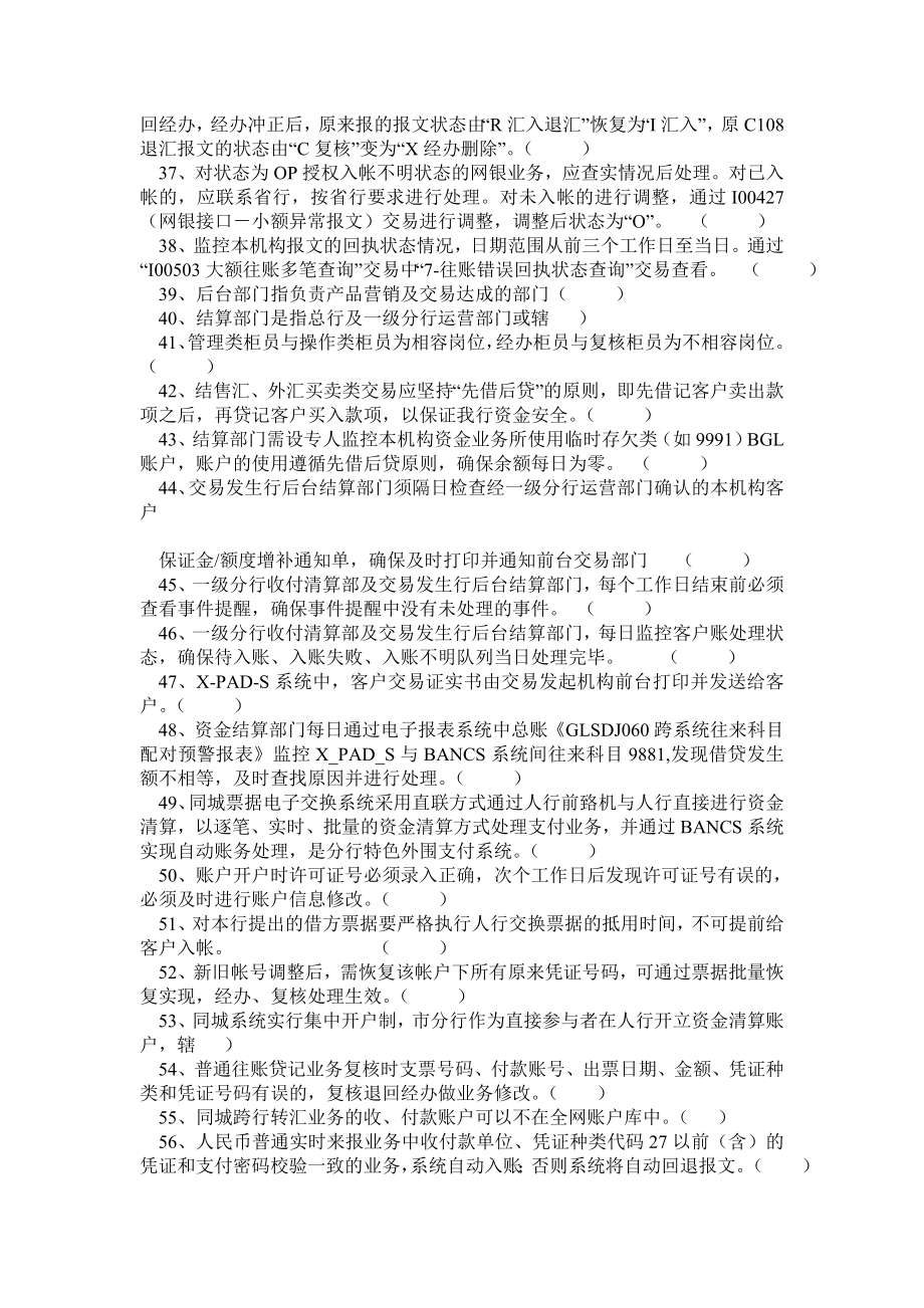 支付清算题库().doc_第3页