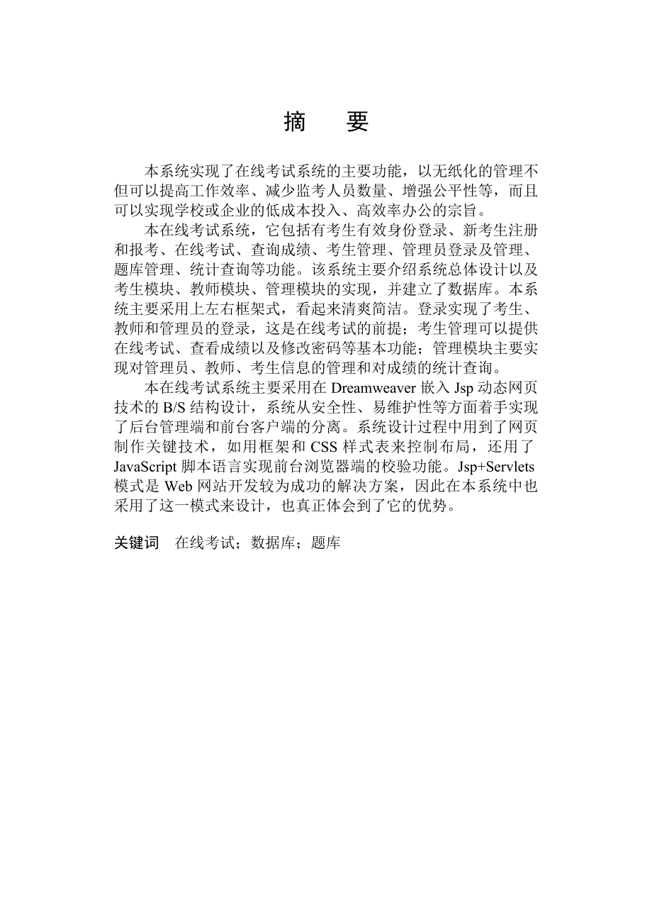 在线考试系统计算机毕业论文.doc_第1页