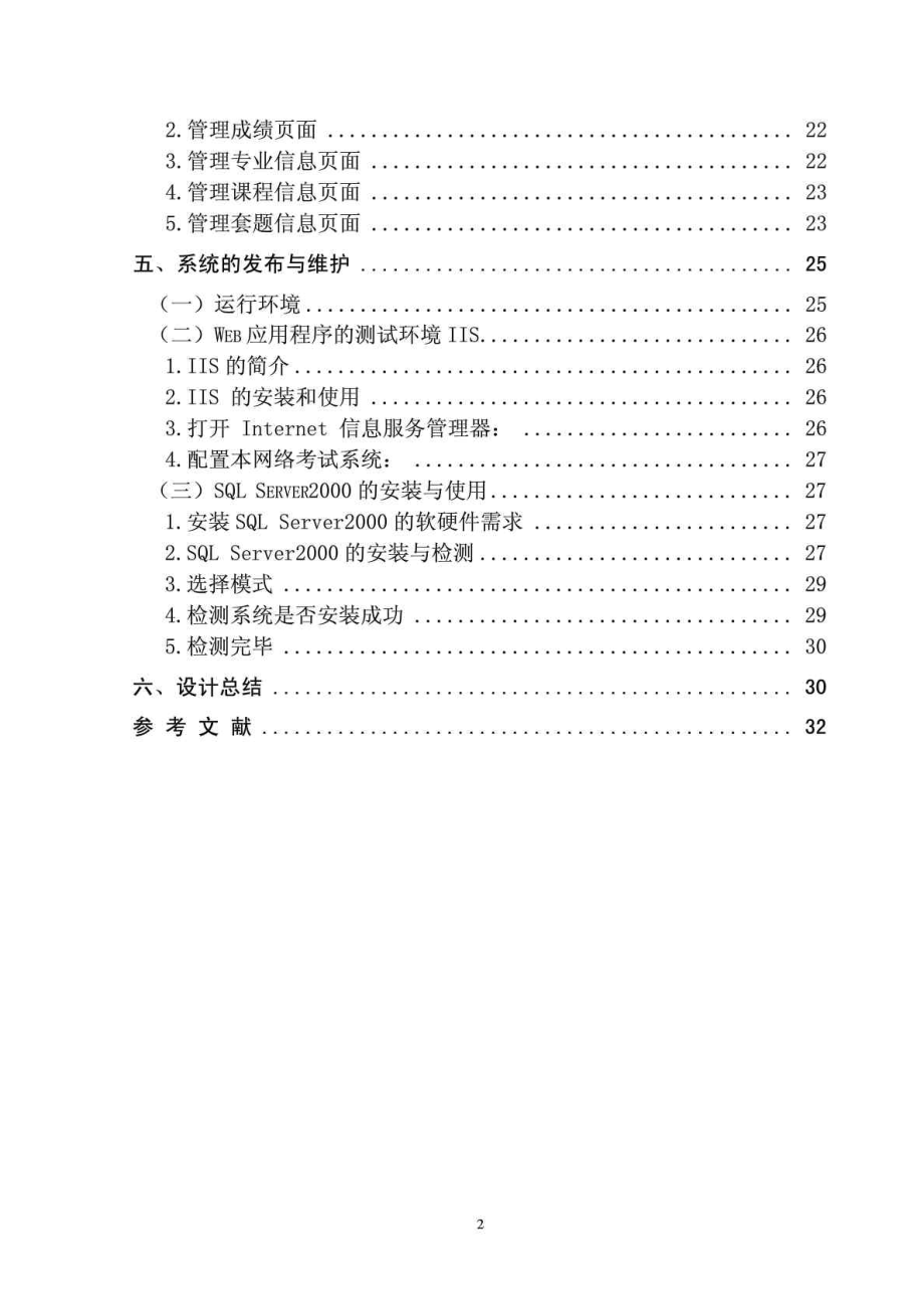 网络考试系统的设计与实现.doc_第3页