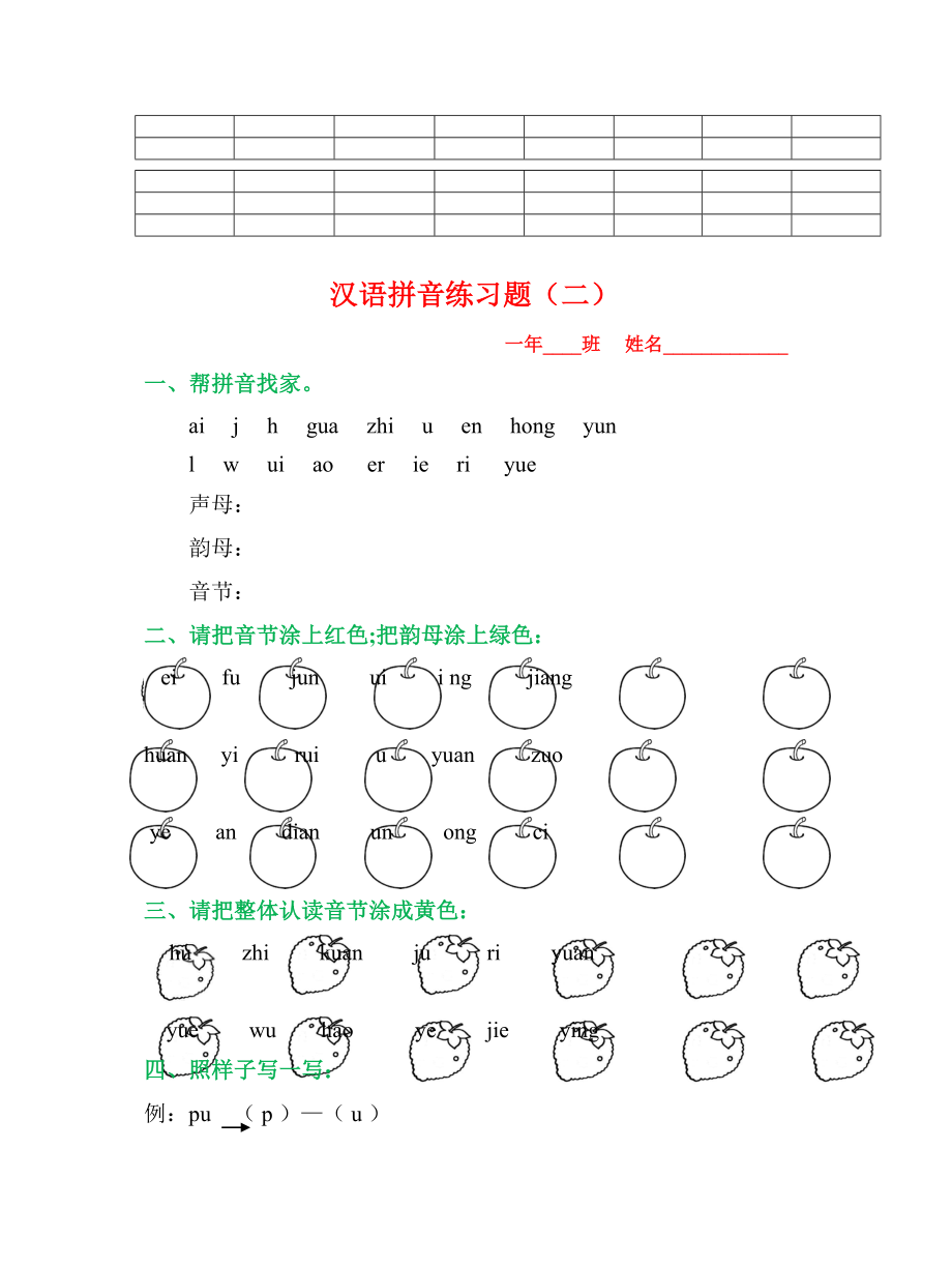 【小学语文】部编版一年级上册汉语拼音复习题.doc_第2页