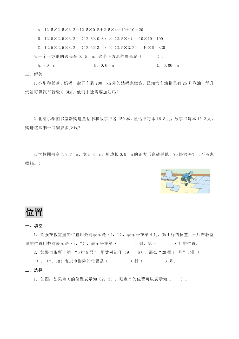 人教版数学五年级上册全册复习专题训练及答案：考点专题+应用题专题+重点题专题.doc_第2页