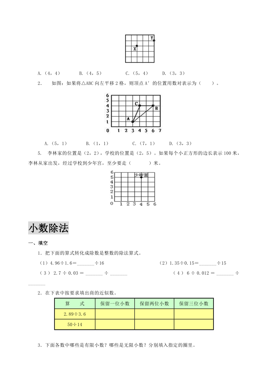 人教版数学五年级上册全册复习专题训练及答案：考点专题+应用题专题+重点题专题.doc_第3页