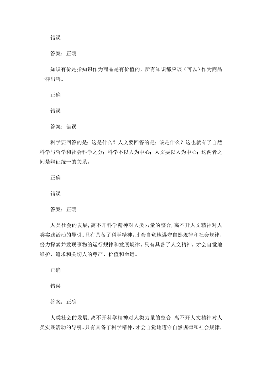 河北省专业技术人员公需科目培训公需科目一答案.doc_第2页