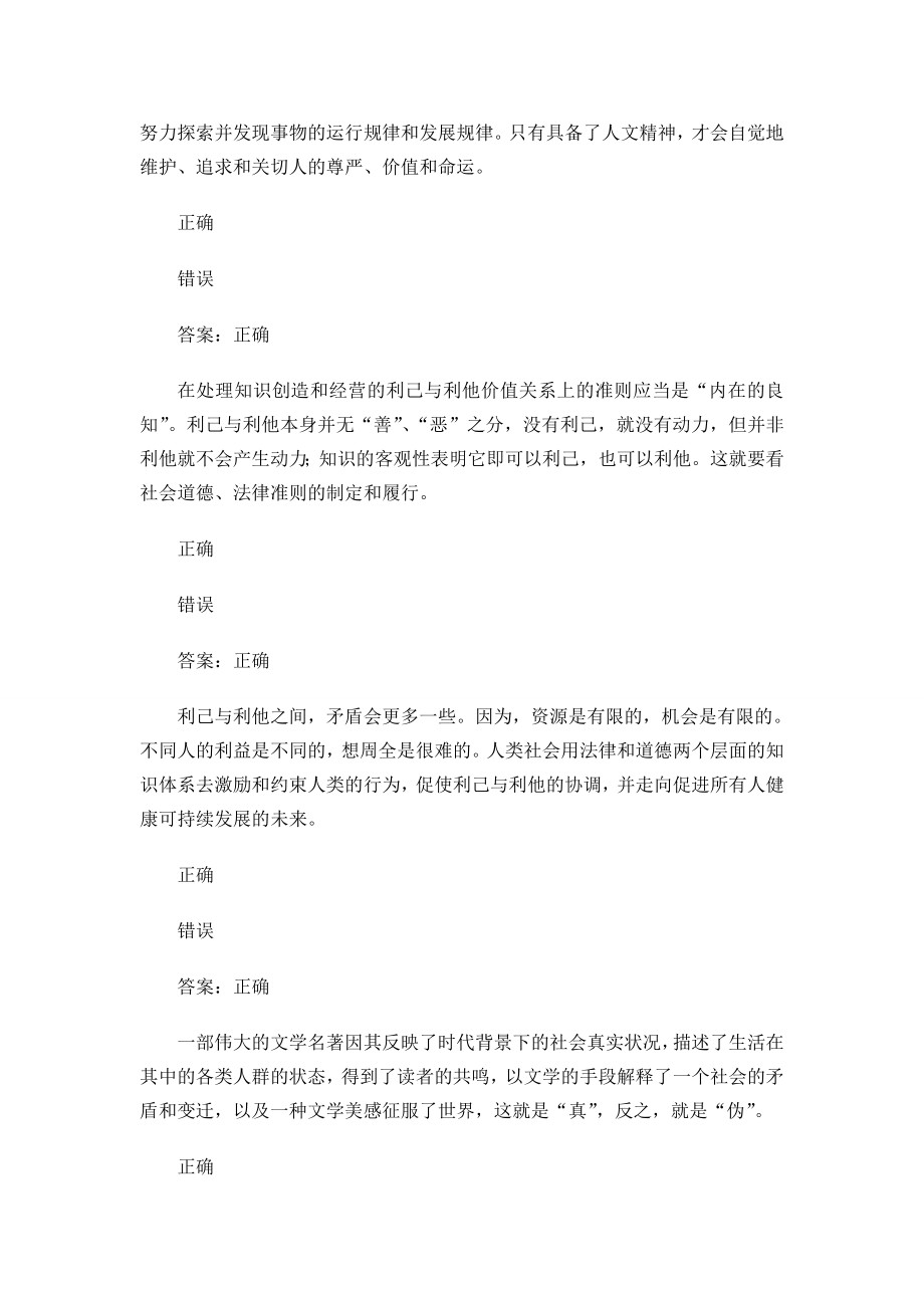 河北省专业技术人员公需科目培训公需科目一答案.doc_第3页