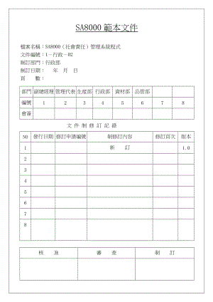 SA8000手冊.doc