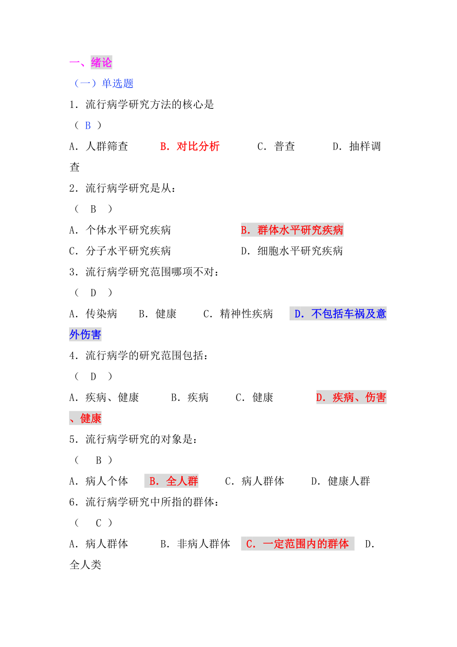 临床流行病学题库及答案.doc_第1页