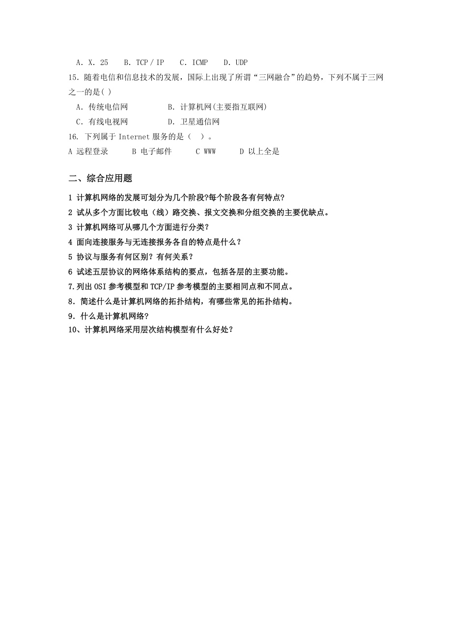 计算机网络复习题及答案(精华版).doc_第2页