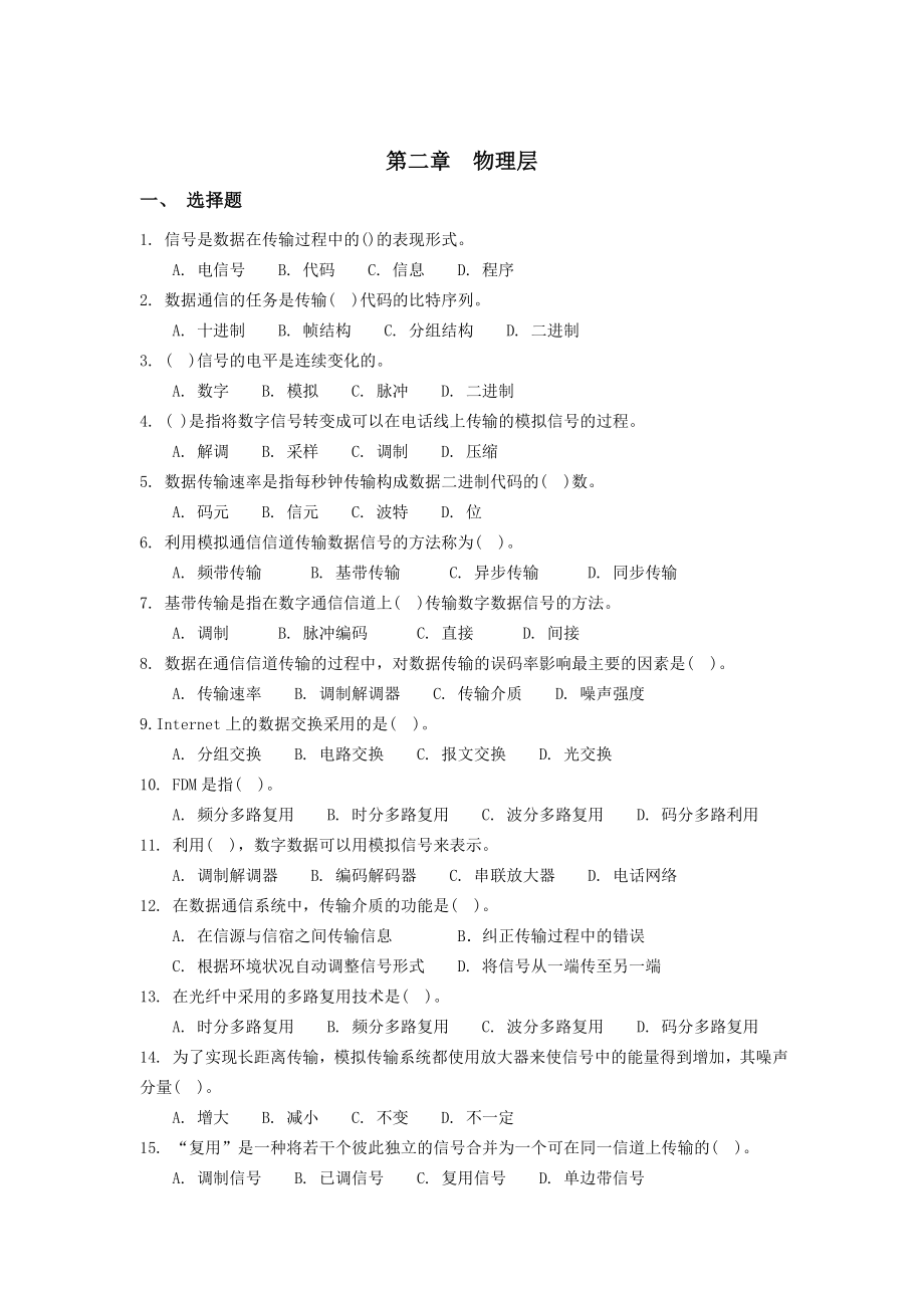 计算机网络复习题及答案(精华版).doc_第3页