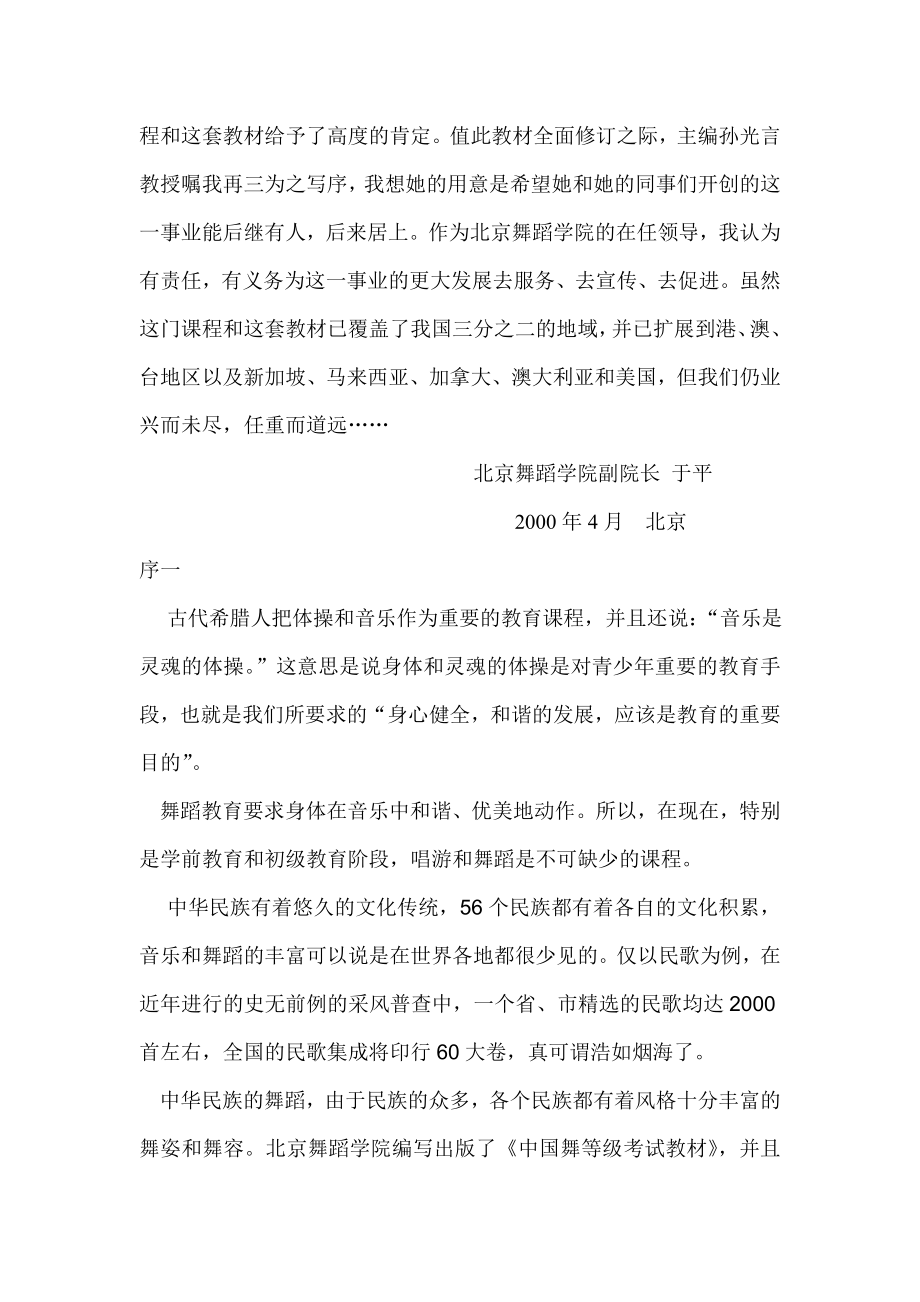 [幼儿教育]中国舞等级考试教材第一级.doc_第2页