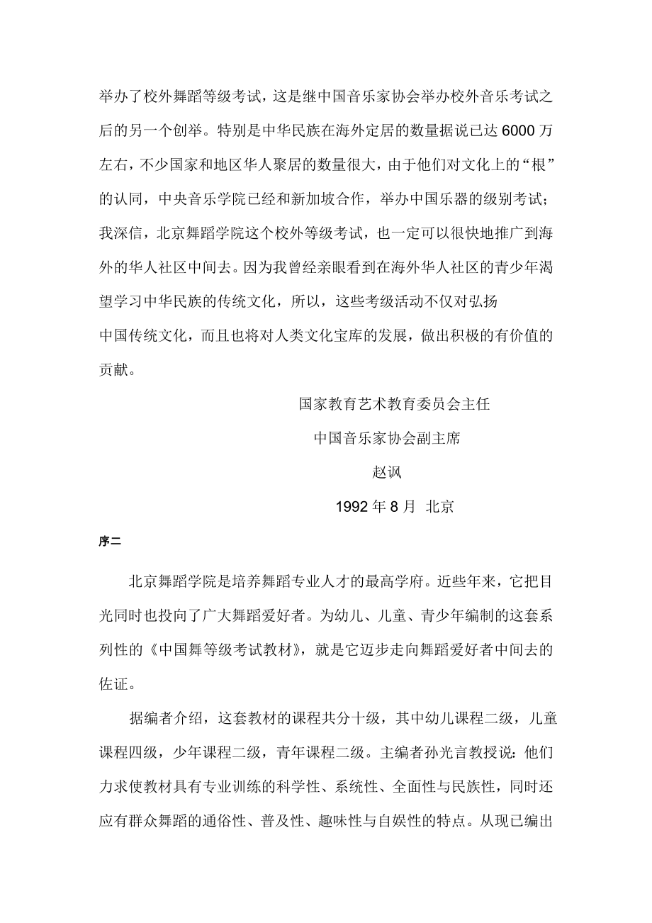 [幼儿教育]中国舞等级考试教材第一级.doc_第3页