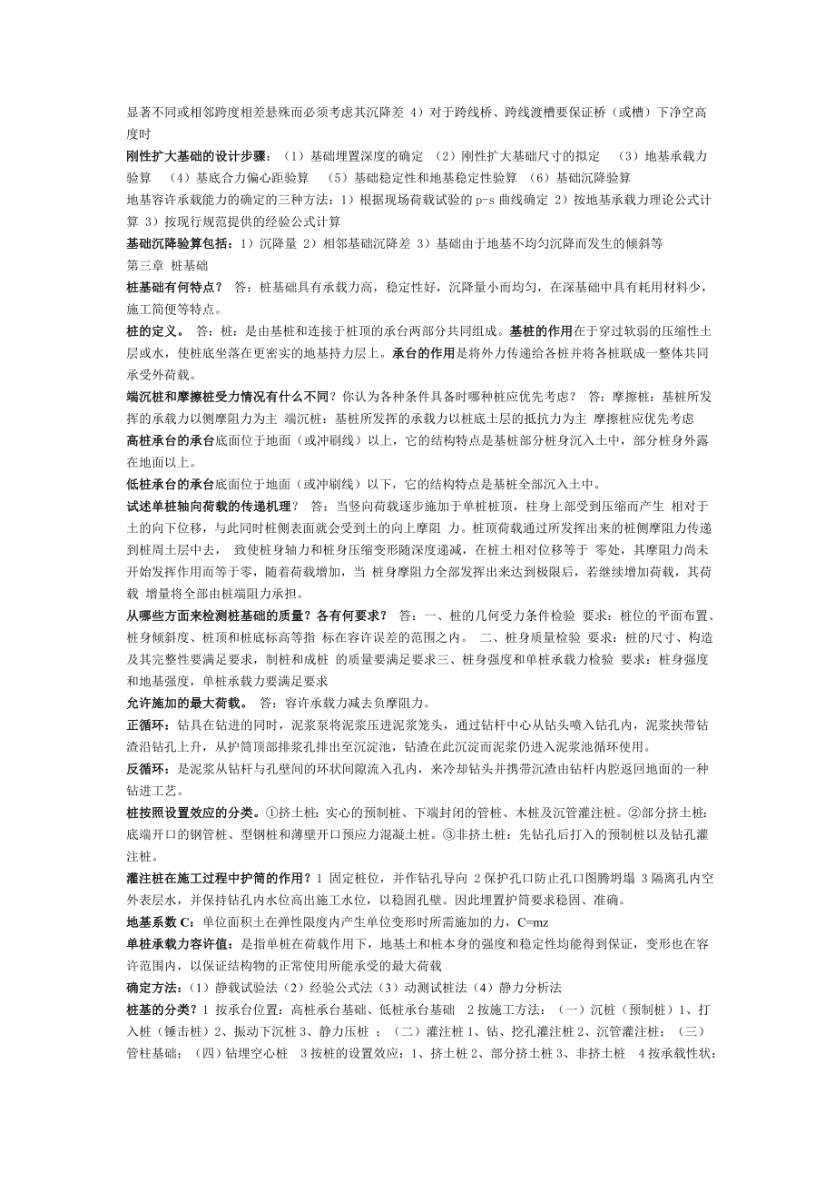 基础工程考试分章复习题.doc_第2页