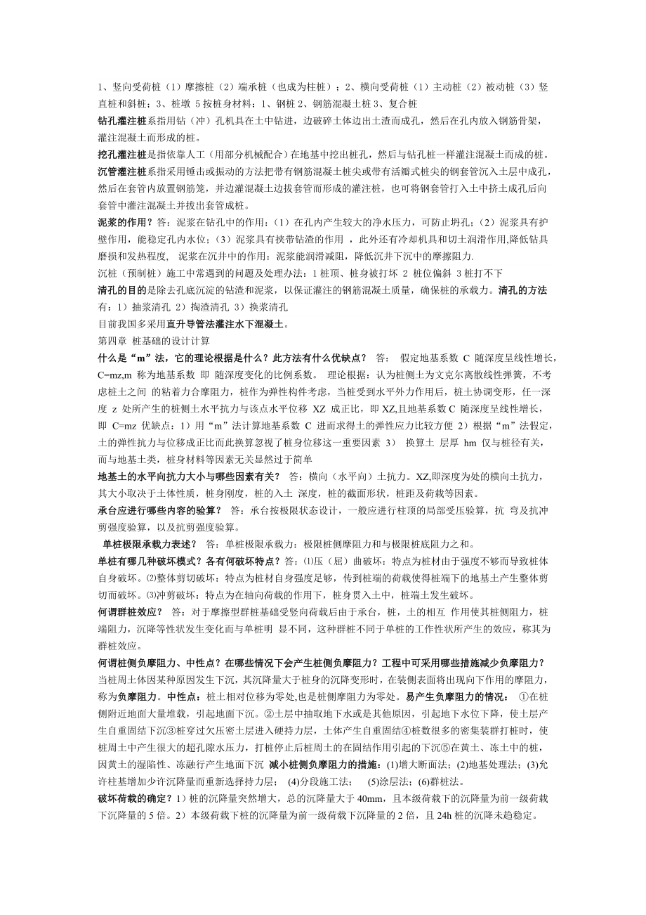 基础工程考试分章复习题.doc_第3页