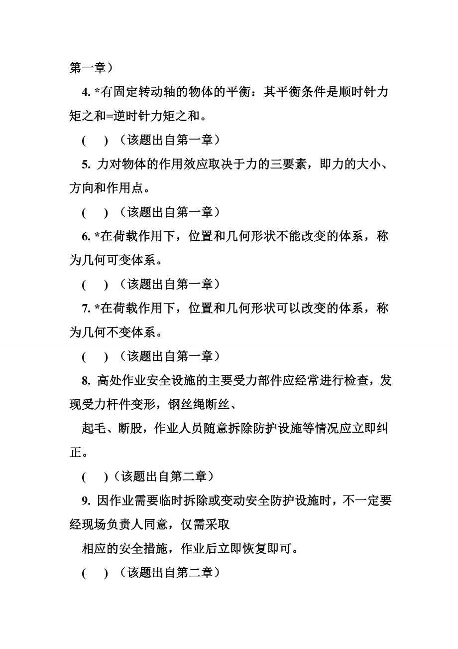 特种作业人员考试题库 高空作业考试题库(附答案).doc_第2页