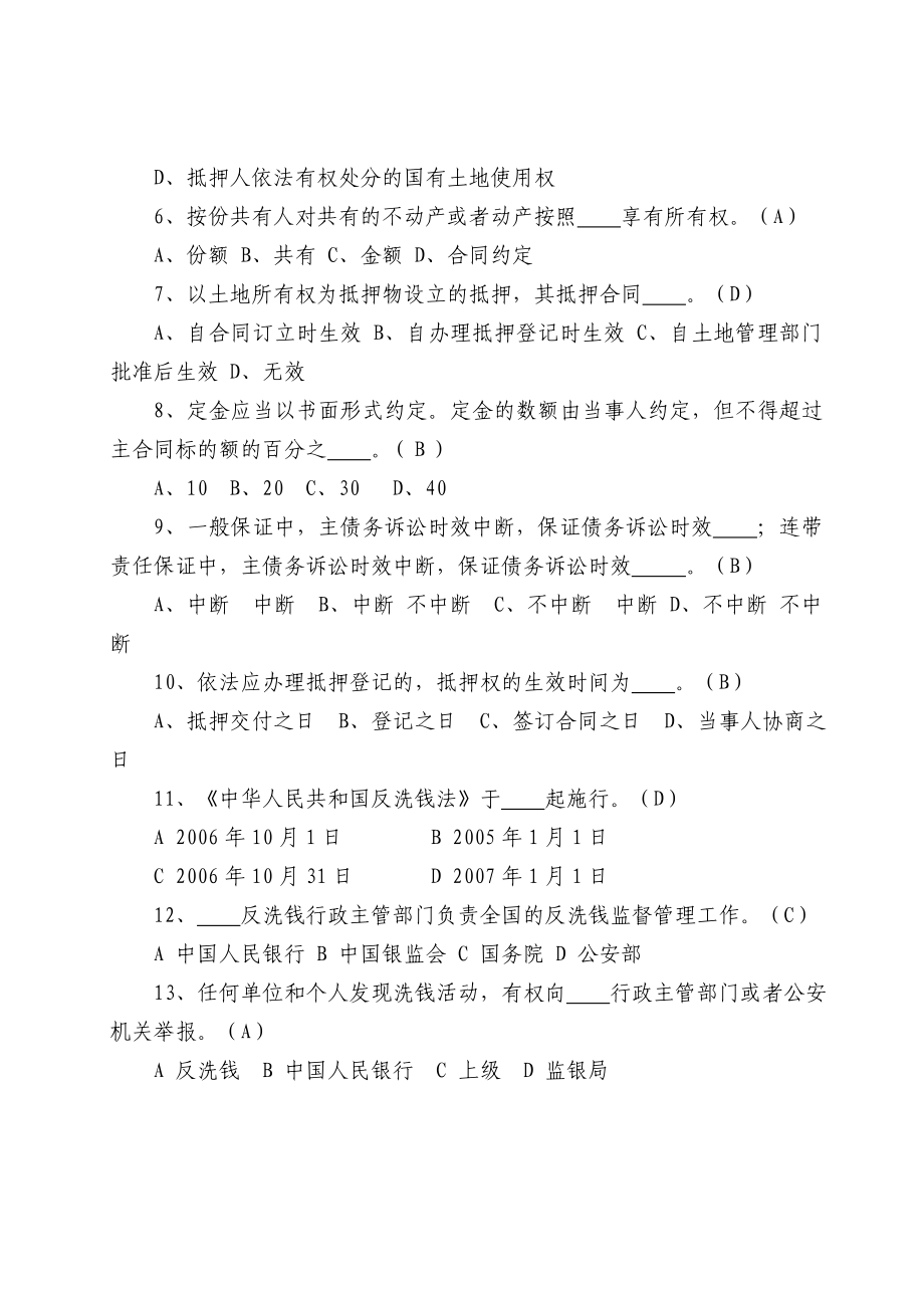 银行合规教育题库　单选.doc_第2页