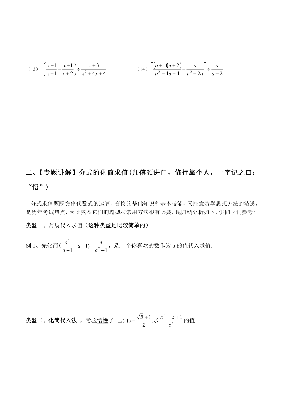 人教版八年级数学上册-分式的混合运算练习题.doc_第2页