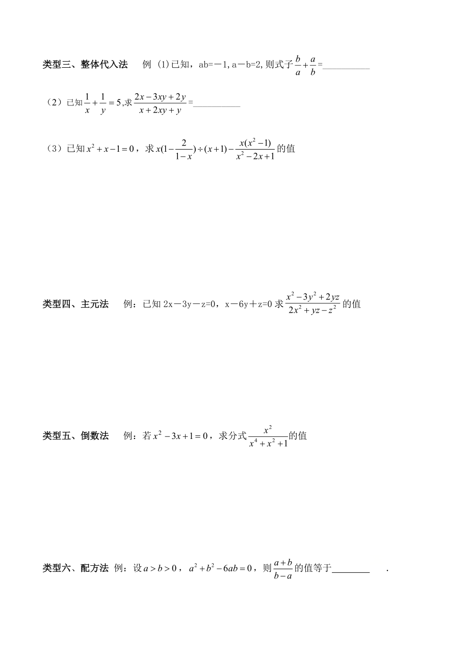 人教版八年级数学上册-分式的混合运算练习题.doc_第3页