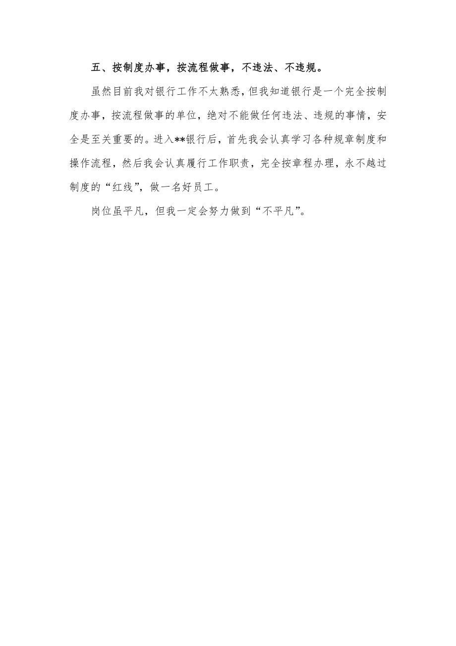 银行员工爱岗敬业学习体会心得《如何做好一名银行柜员》.doc_第3页