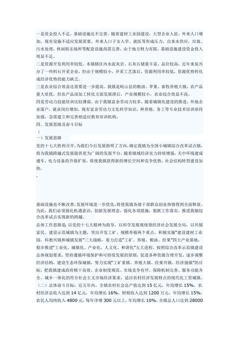 全国小城镇发展改革试点镇申报材料.doc_第2页