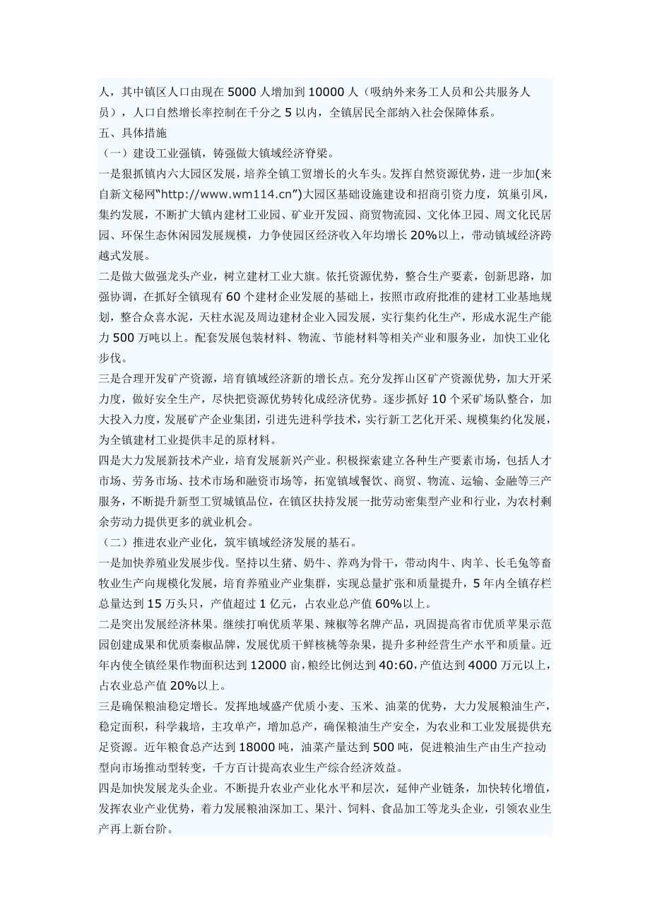 全国小城镇发展改革试点镇申报材料.doc_第3页