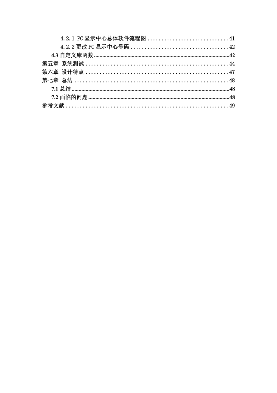 基于GPSGSM定位监控系统的SOPC设计.doc_第2页