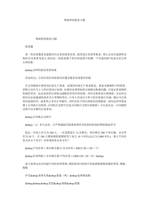 物流师技能复习题.doc