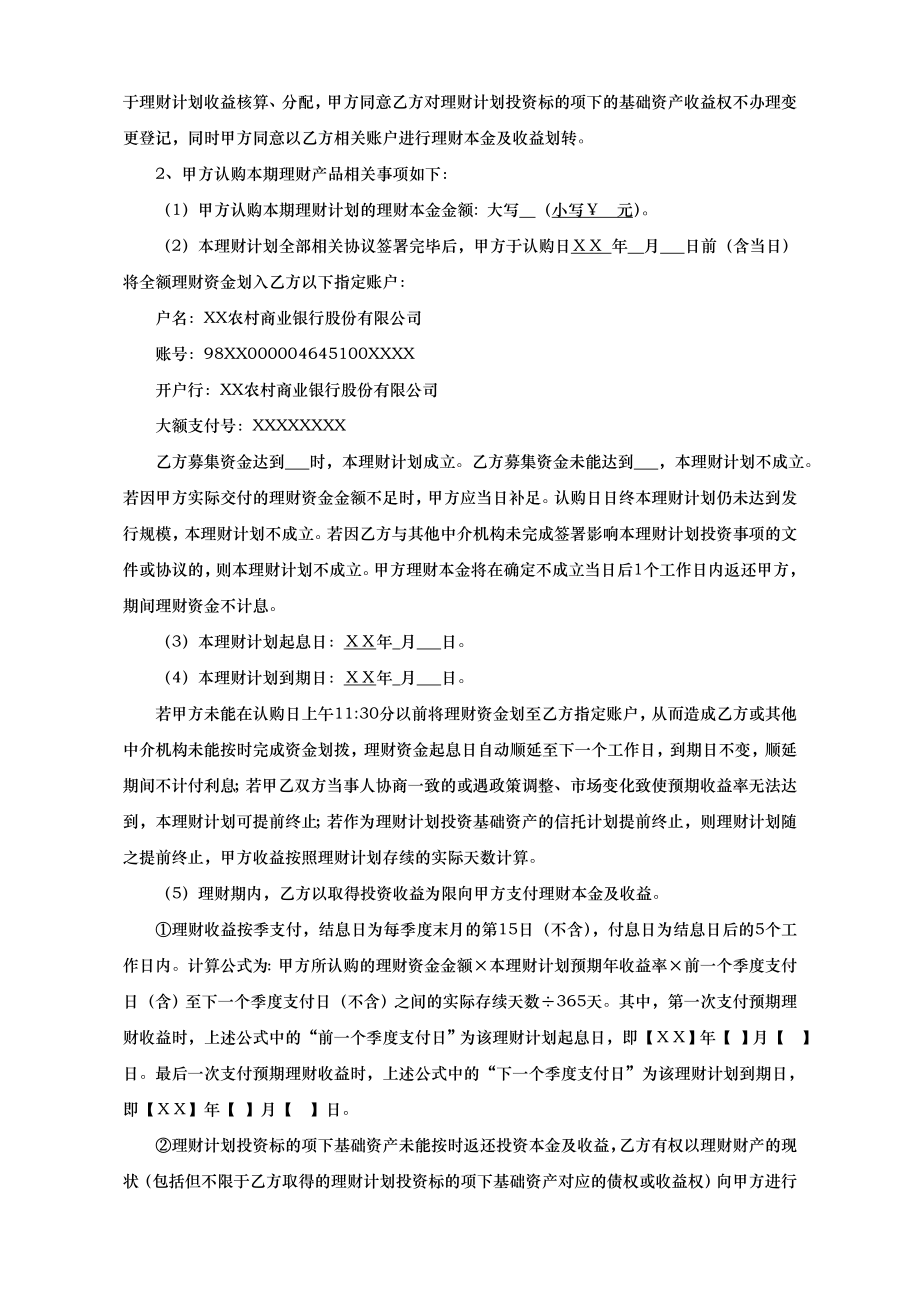 农商行理财计划协议书.doc_第2页