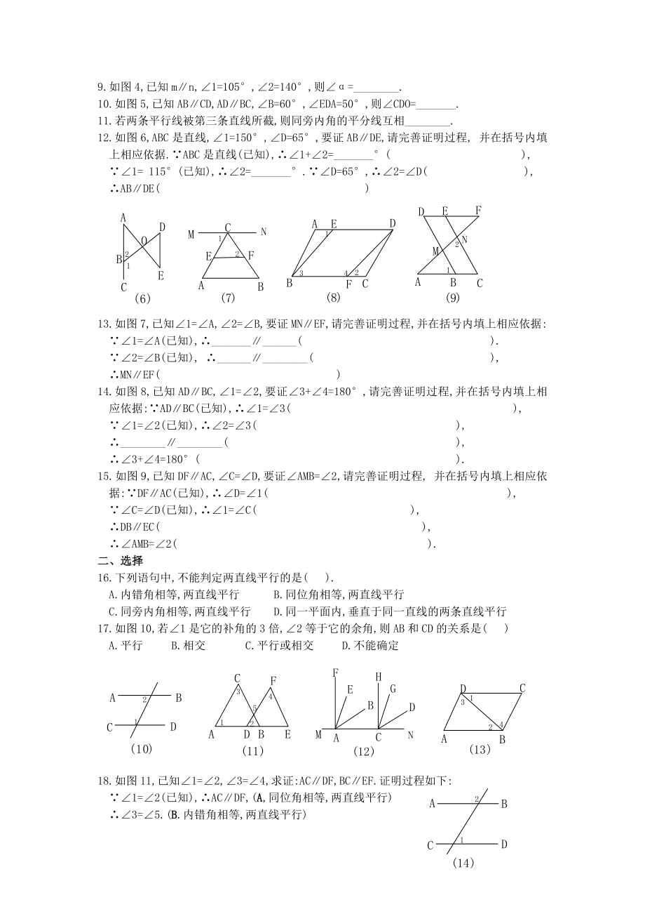 华东师大版七年级数学--习题--平行线同步练习题(含答案).doc_第2页