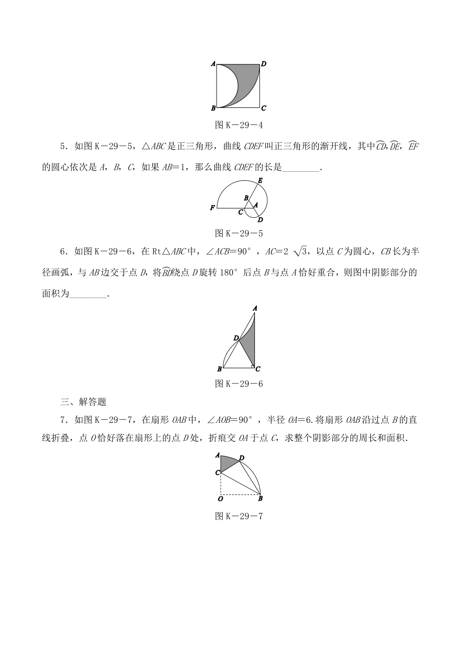 初中数学：弧长及扇形的面积练习题.doc_第2页