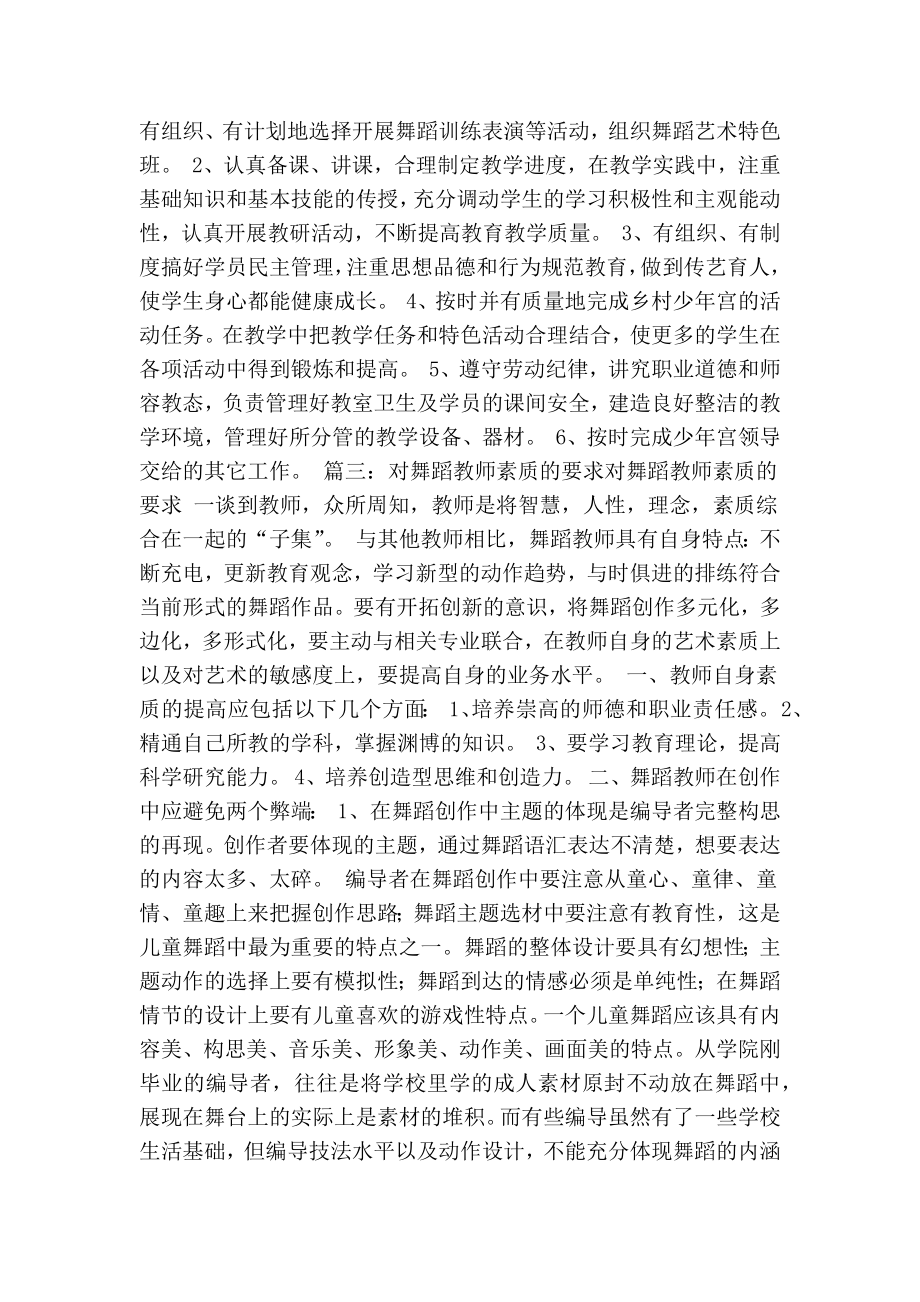 舞蹈教师述职报告(共10篇)(精简篇）.doc_第2页