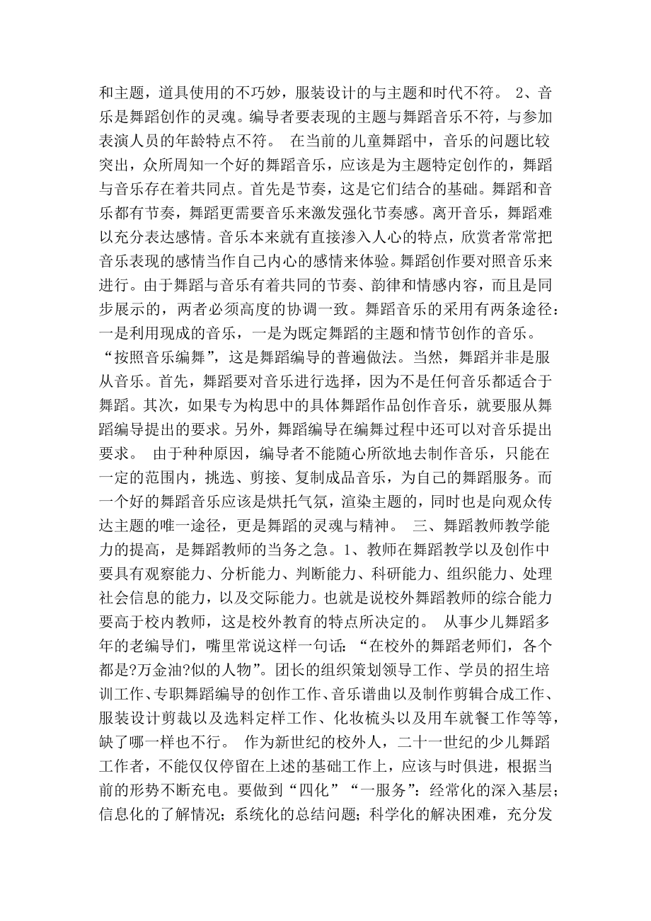 舞蹈教师述职报告(共10篇)(精简篇）.doc_第3页