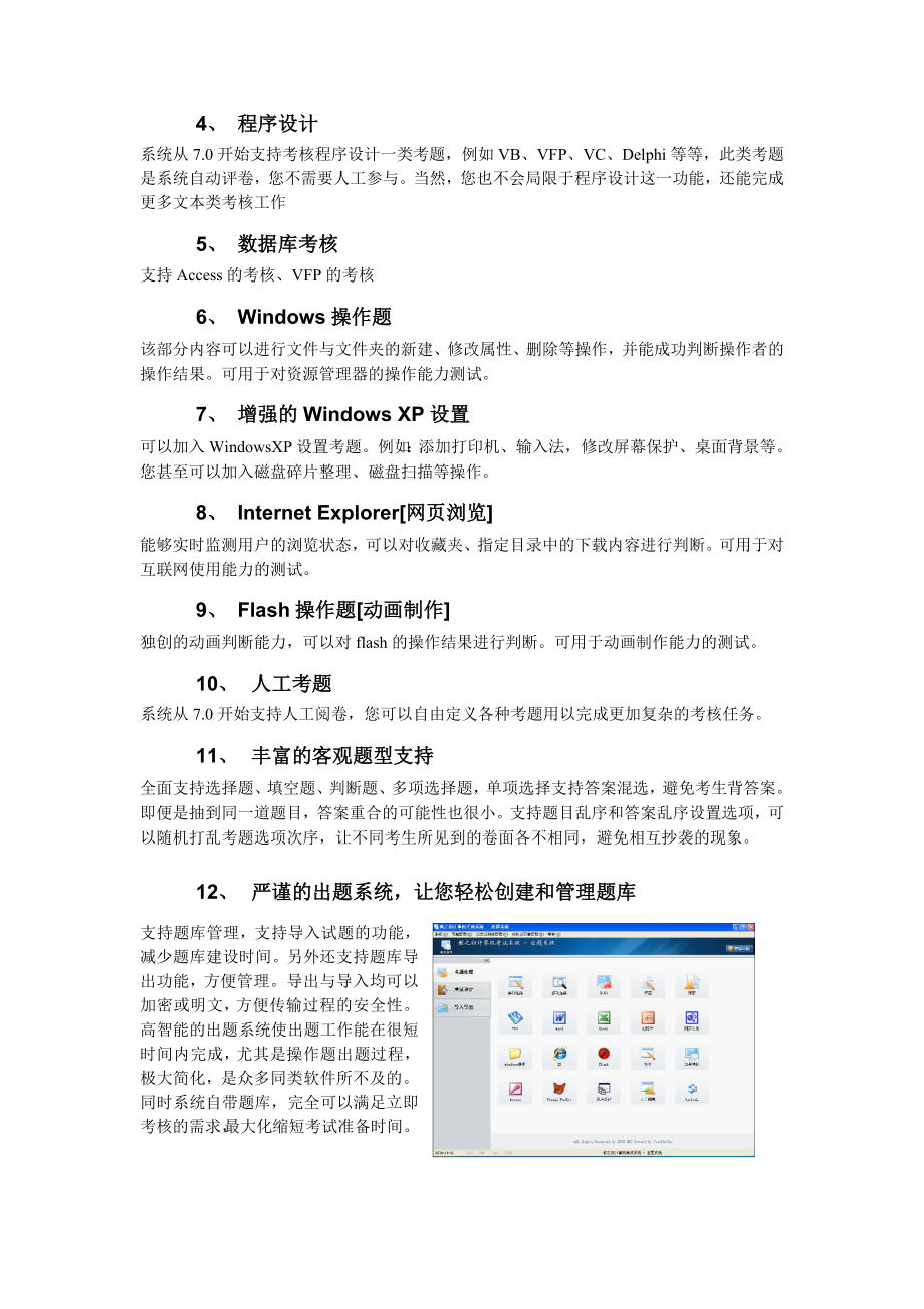 教之初R计算机考试系统.doc_第2页