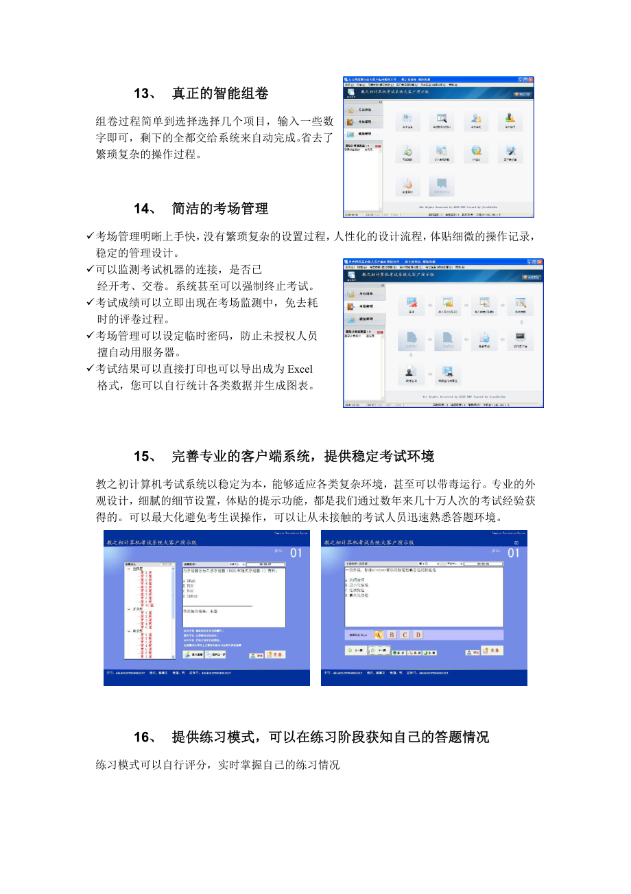 教之初R计算机考试系统.doc_第3页