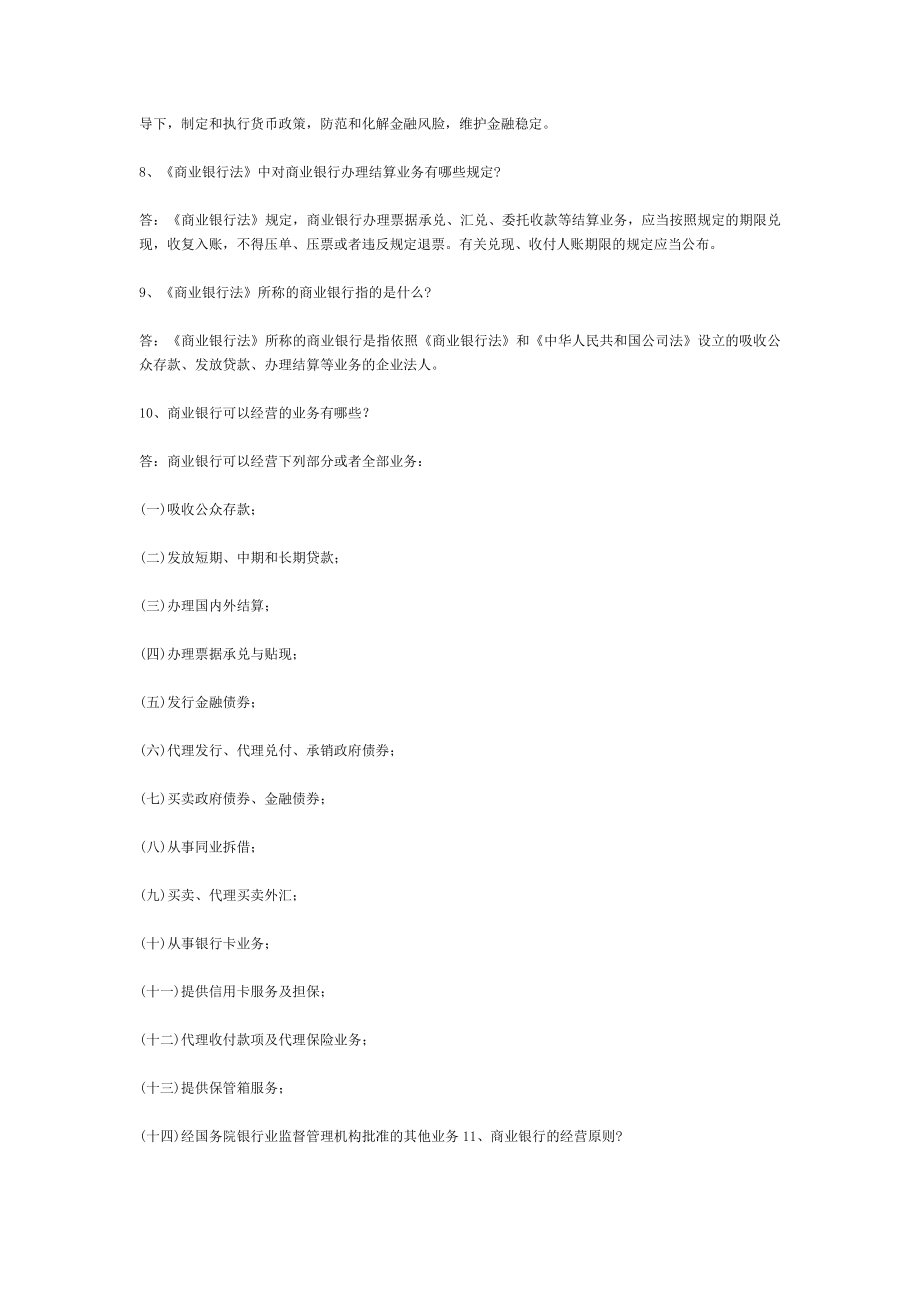 农村信用社稽核业务考试复习资料(法律法规、会计、信贷.doc_第2页