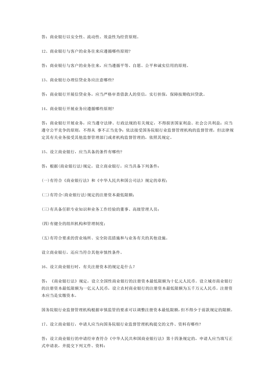 农村信用社稽核业务考试复习资料(法律法规、会计、信贷.doc_第3页