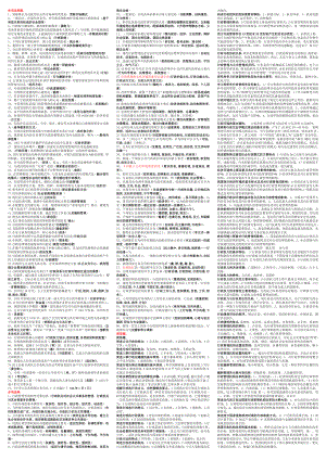 自考行政管理学复习资料.doc