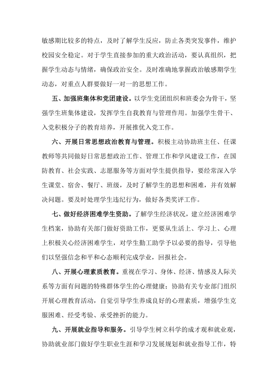 辅导员考试真题及答案.doc_第3页