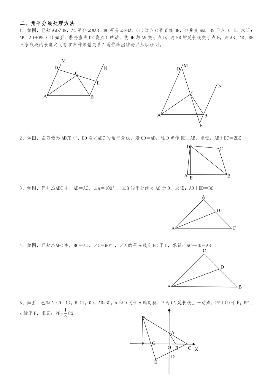 全等三角形难题方法归纳.doc_第2页