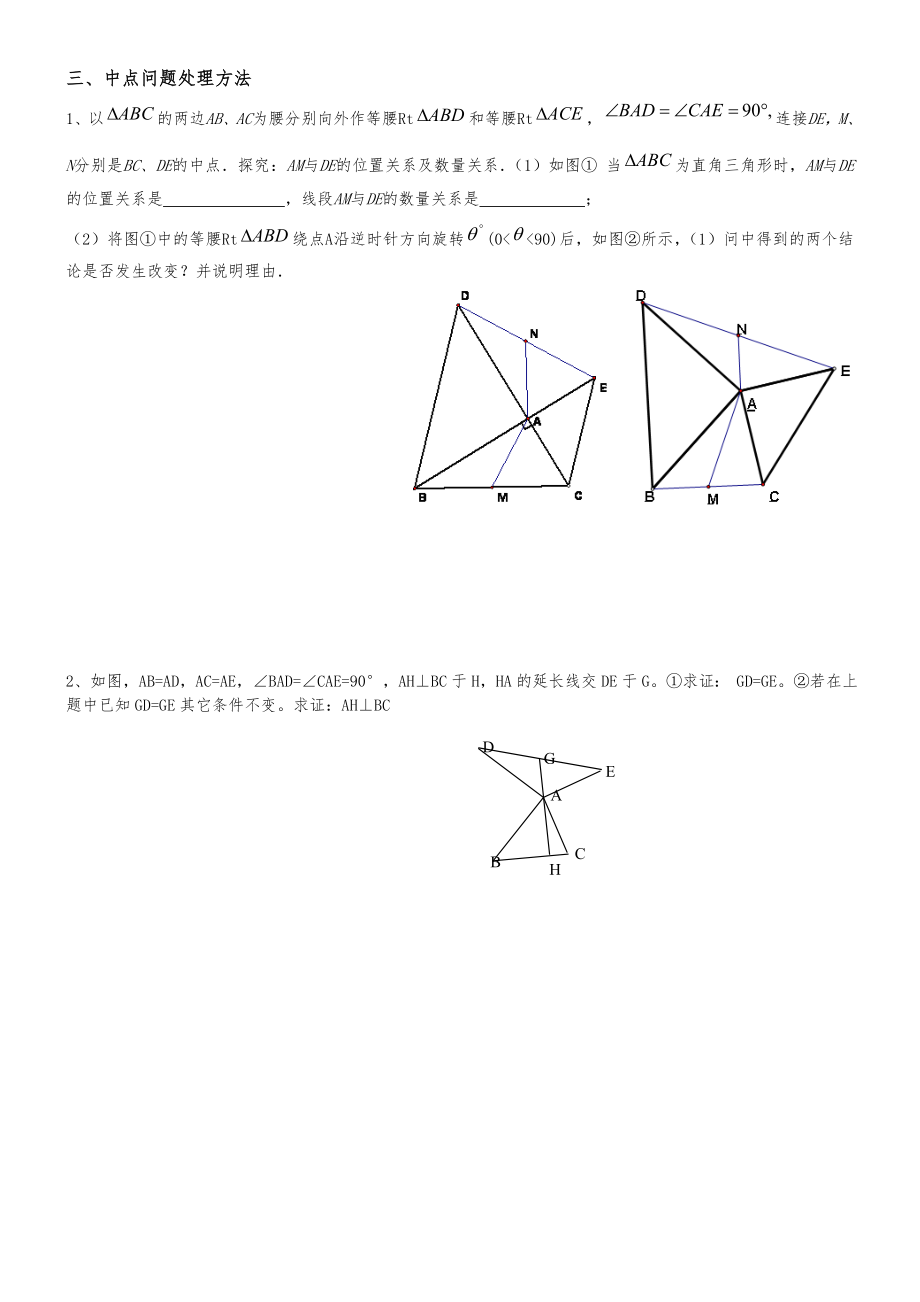 全等三角形难题方法归纳.doc_第3页