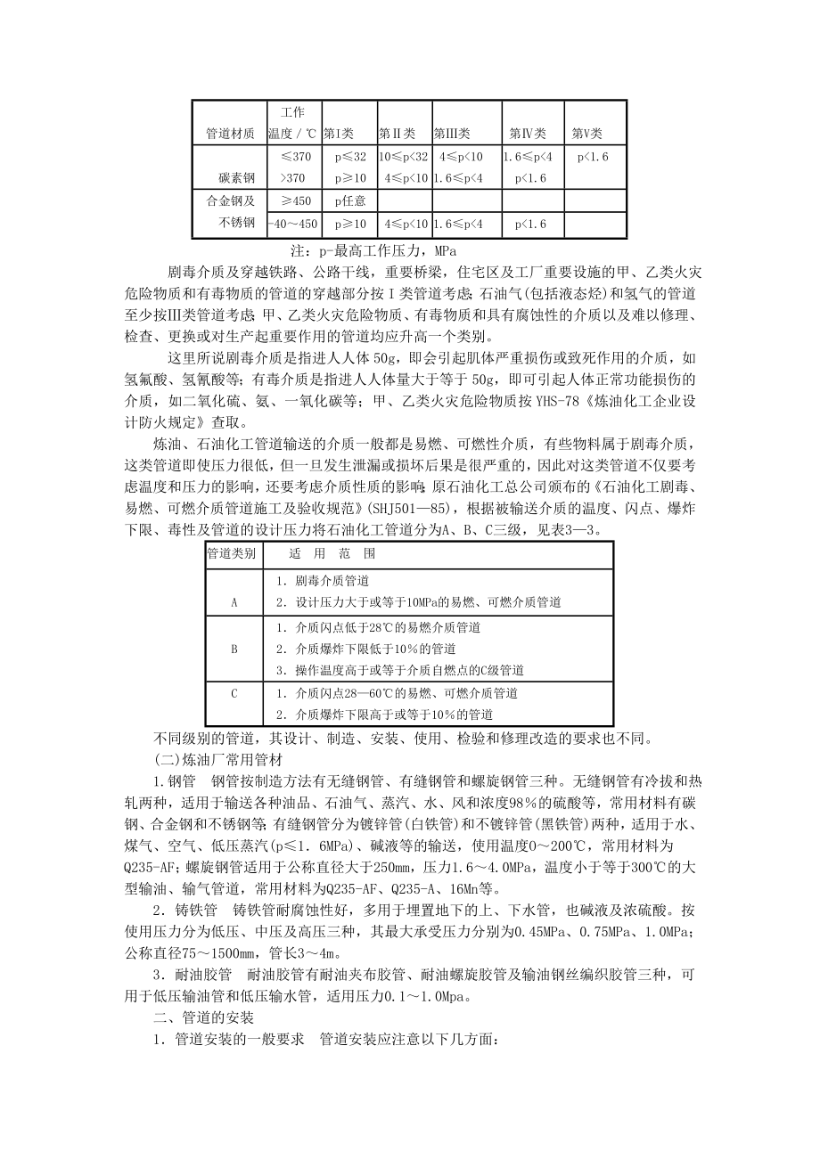 炼油设备基础知识1.doc_第3页