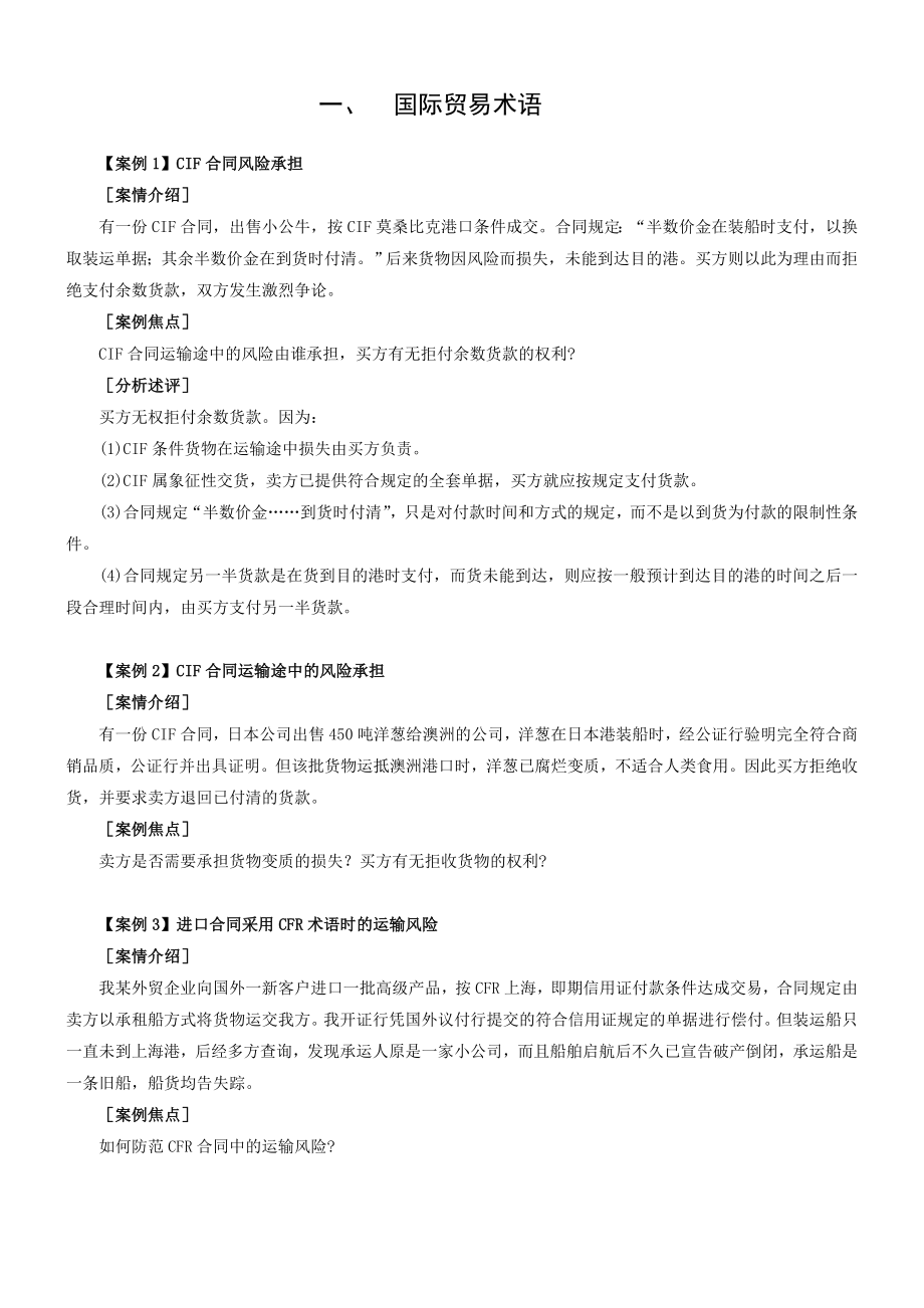 《国际贸易实务》案例集解析.doc_第2页