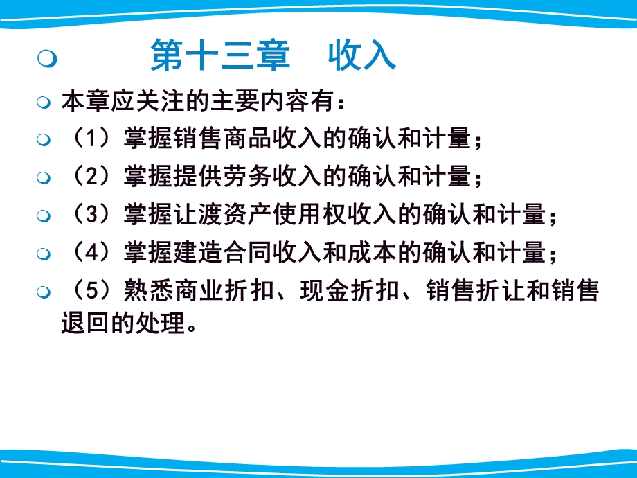 中级会计实务——收入讲课稿.ppt_第1页