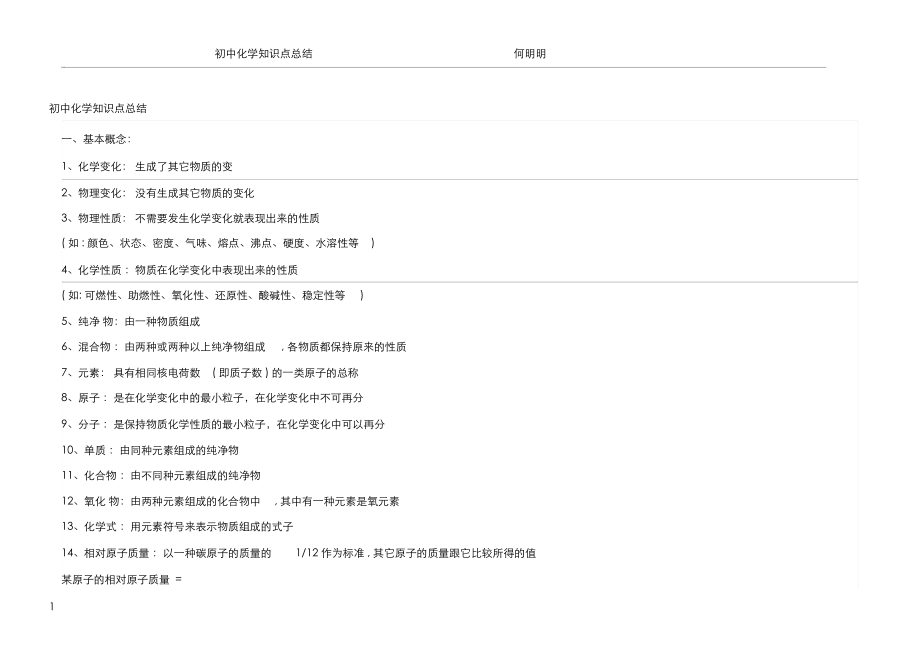 初中化学知识点总结(大全).docx_第1页