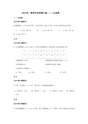 上海市2019届初三数学一模填空选择题汇编——二次函数(word版包含答案).docx